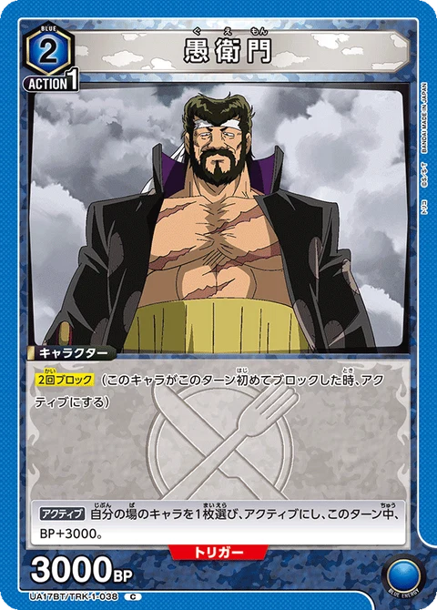 Guemon, Union Arena (Asia) Main Card