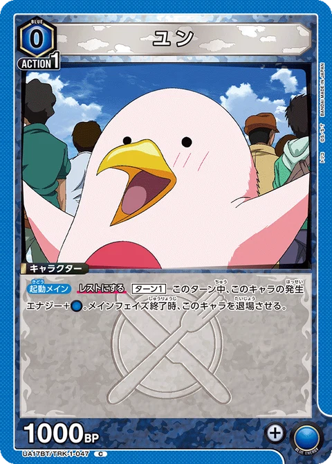 Yun, Union Arena (Asia) Main Card