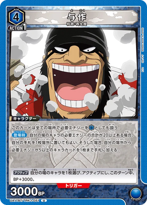 Yosaku, Union Arena (Asia) Main Card
