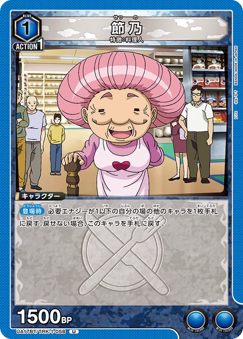 Setsuno, Union Arena (Asia) Main Card
