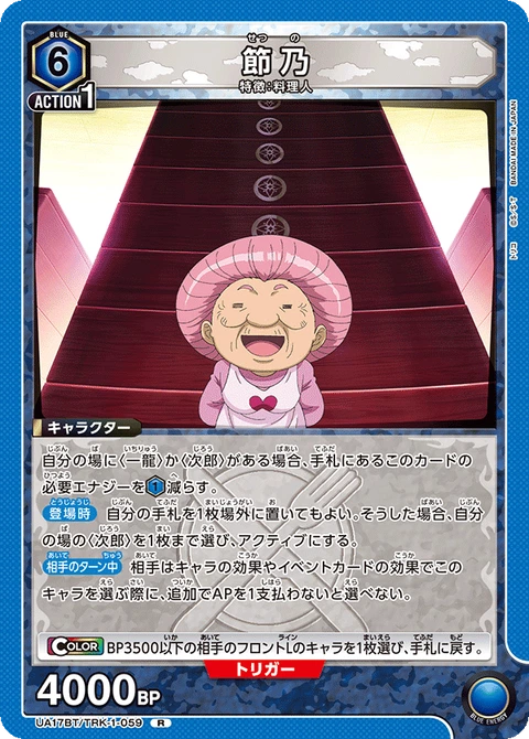 Setsuno, Union Arena (Asia) Main Card