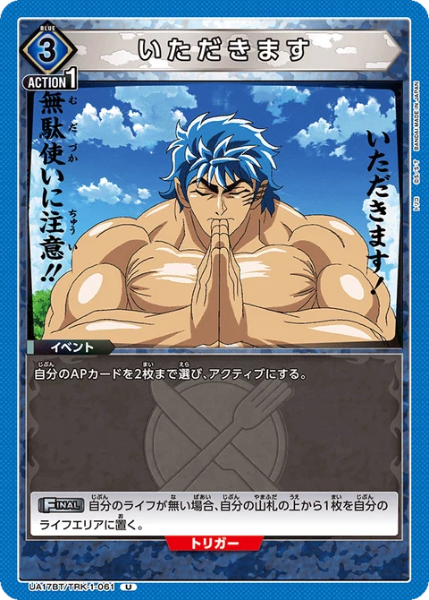 Itadakimasu, Union Arena (Asia) Main Card