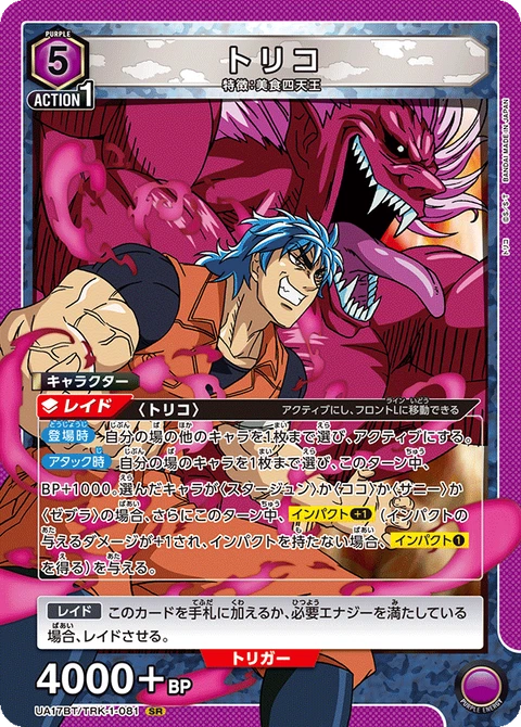 Toriko, Union Arena (Asia) Main Card