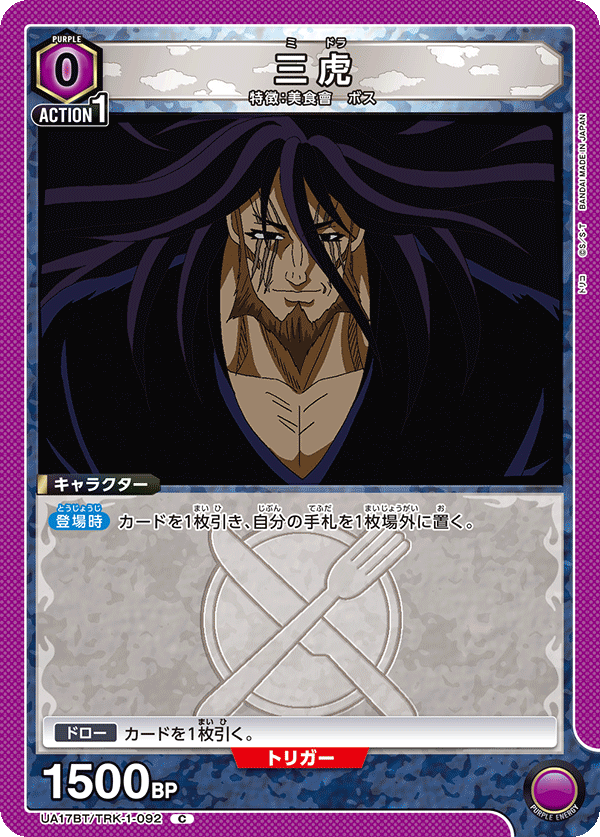 purple Toriko Starjun