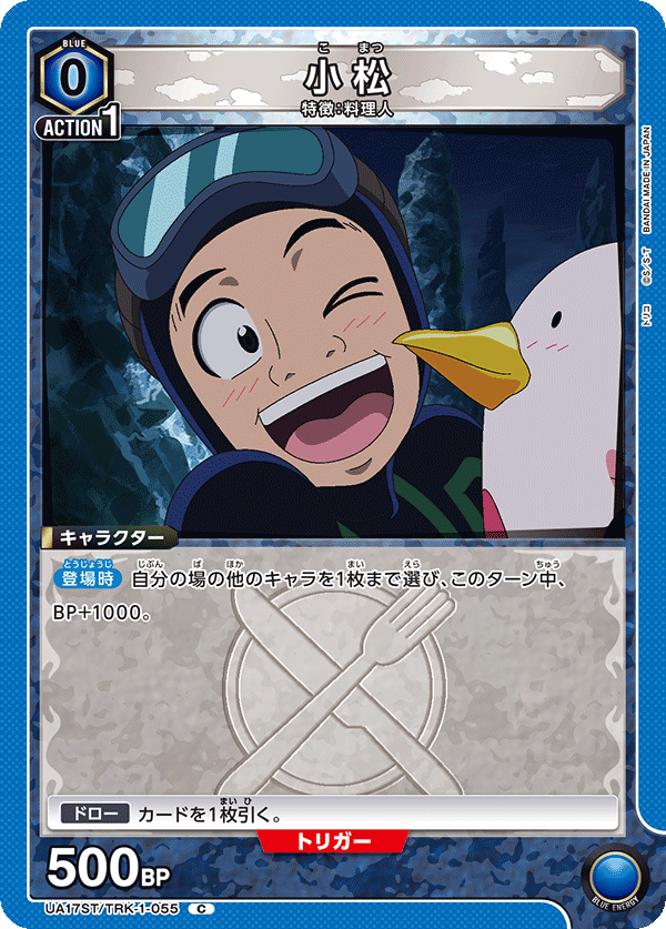 Blue Toriko (Copy)