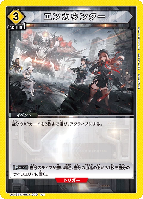 Encounter, Union Arena (Asia) Main Card