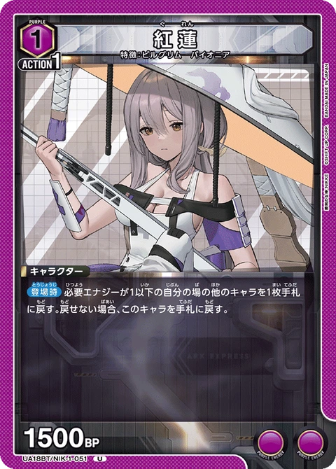 Guren, Union Arena (Asia) Main Card