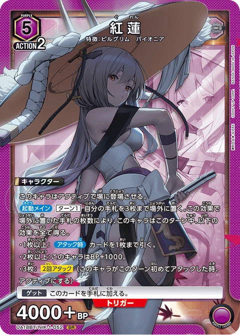 Guren, Union Arena (Asia) Main Card