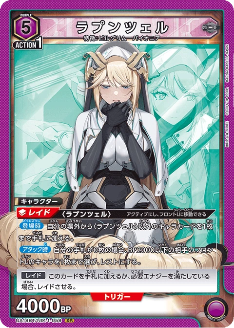 Rapunzel, Union Arena (Asia) Main Card