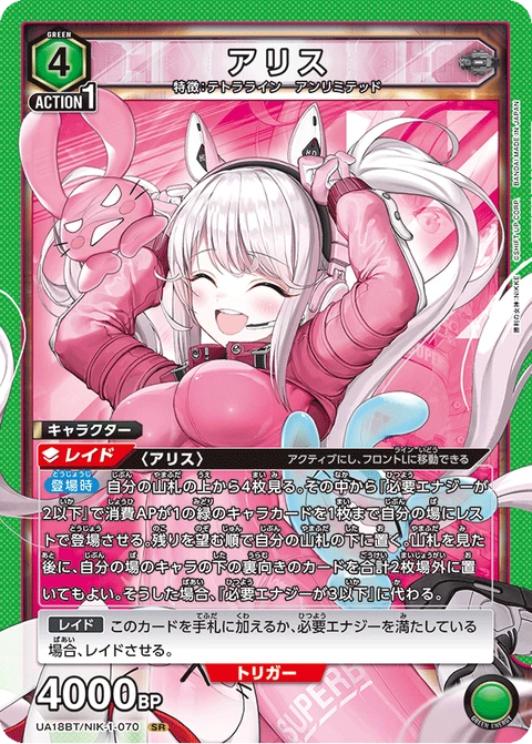 Alice, Union Arena (Asia) Main Card