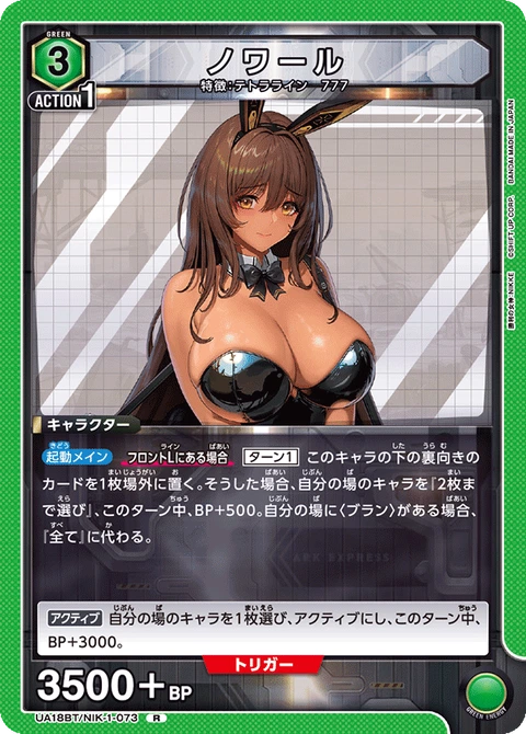Noir, Union Arena (Asia) Main Card