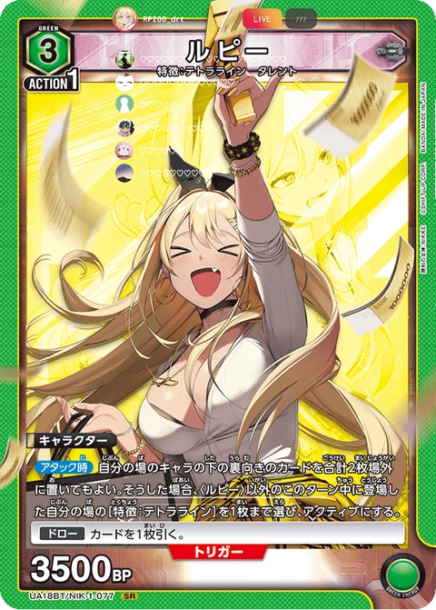 Rupee, Union Arena (Asia) Main Card