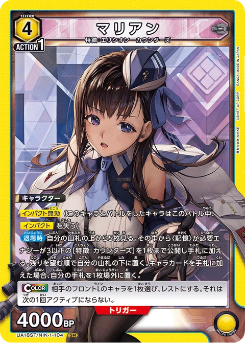 Marian, Union Arena (Asia) Main Card