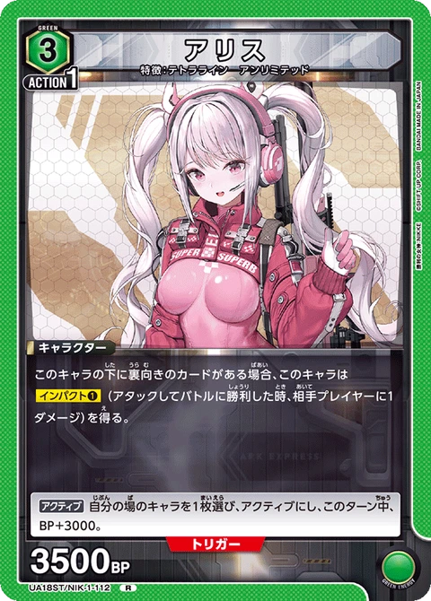 Alice, Union Arena (Asia) Main Card