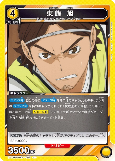 Asahi Azumane, Union Arena (Asia) Main Card