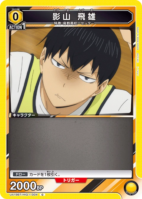 Tobio Kageyama, Union Arena (Asia) Main Card