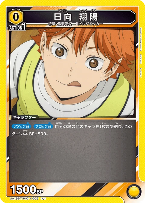 Shoyo Hinata, Union Arena (Asia) Main Card