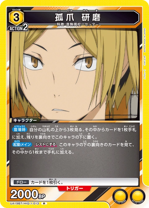 Kenma Kozume, Union Arena (Asia) Main Card