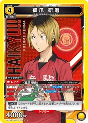 Kenma Kozume HIQ-1-014