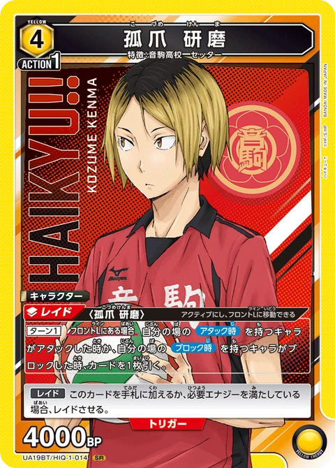 Kenma Kozume, Union Arena (Asia) Main Card