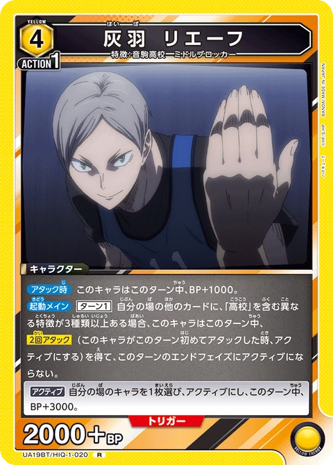 Lev Haiba, Union Arena (Asia) Main Card