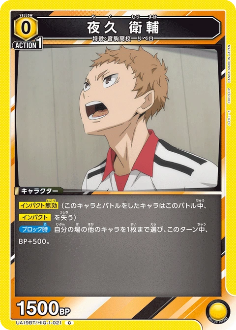 Morisuke Yaku, Union Arena (Asia) Main Card