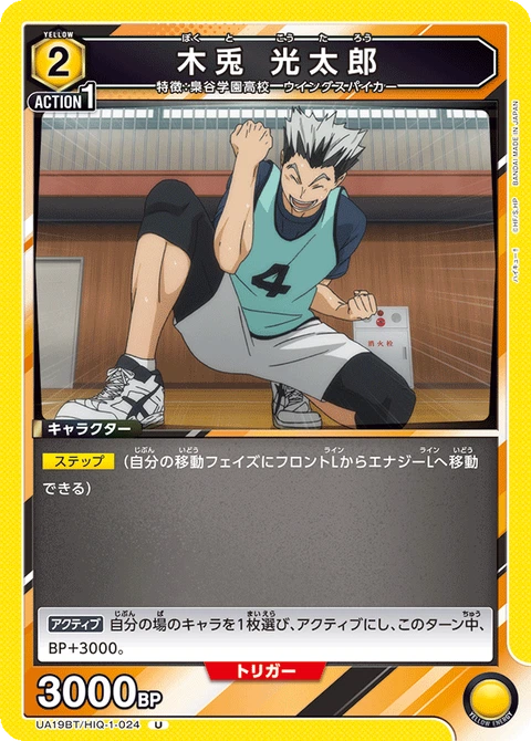 Kotaro Bokuto, Union Arena (Asia) Main Card