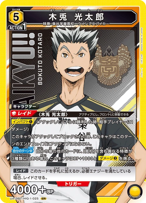Kotaro Bokuto, Union Arena (Asia) Main Card