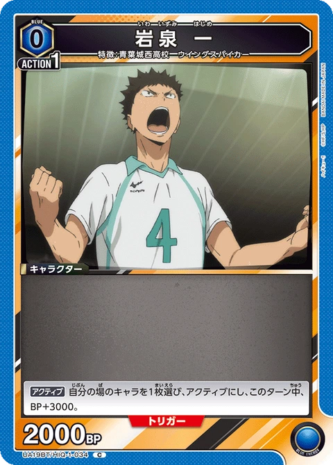 Hajime Iwaizumi, Union Arena (Asia) Main Card
