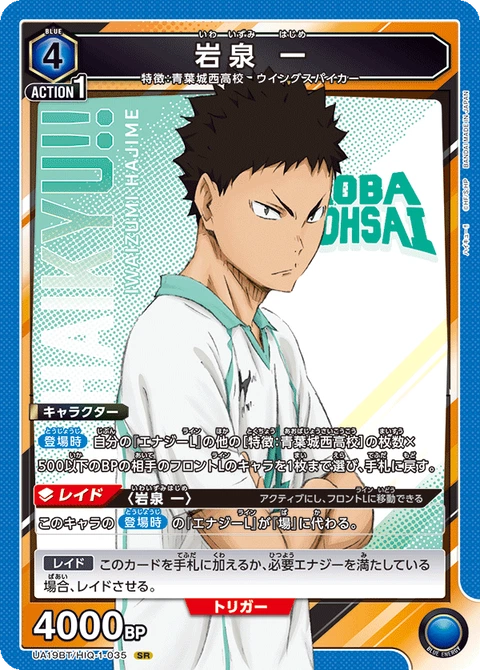 Hajime Iwaizumi, Union Arena (Asia) Main Card