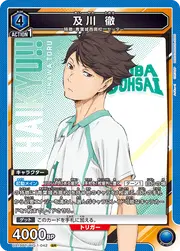 Toru Oikawa HIQ-1-042