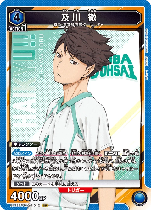 Toru Oikawa, Union Arena (Asia) Main Card