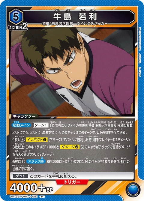 Wakatoshi Ushijima, Union Arena (Asia) Main Card