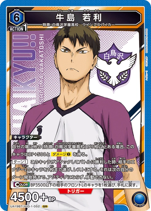 Wakatoshi Ushijima, Union Arena (Asia) Main Card