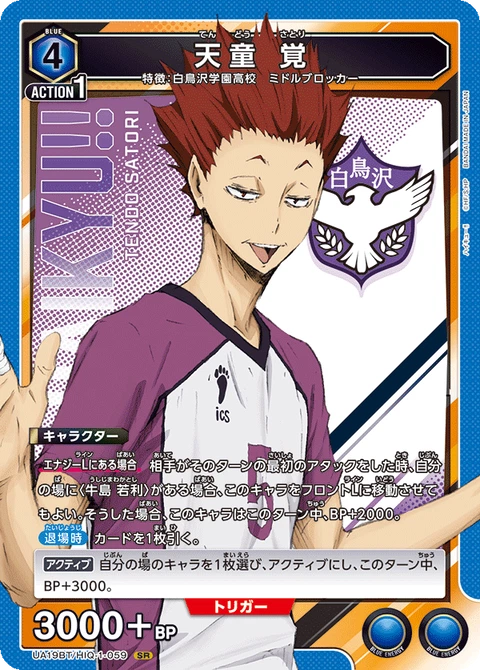 Satori Tendo, Union Arena (Asia) Main Card
