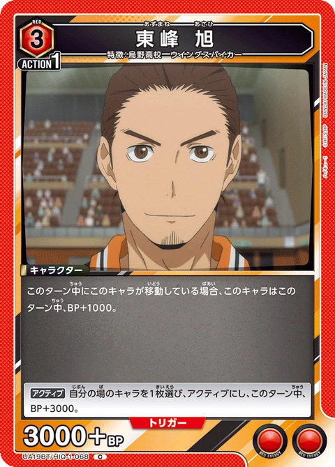Asahi Azumane, Union Arena (Asia) Main Card