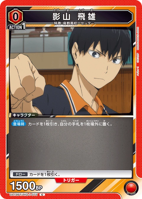 Tobio Kageyama, Union Arena (Asia) Main Card
