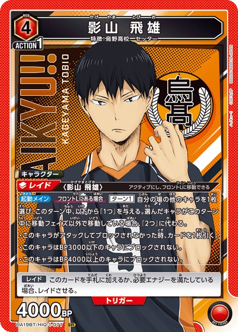 Tobio Kageyama, Union Arena (Asia) Main Card