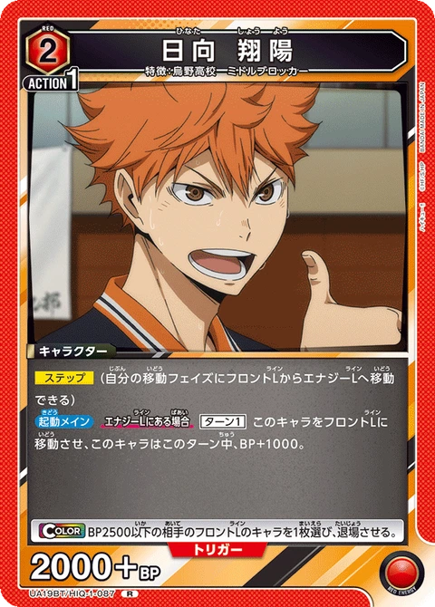 Shoyo Hinata, Union Arena (Asia) Main Card