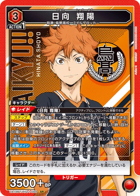 Shoyo Hinata, Union Arena (Asia) Main Card