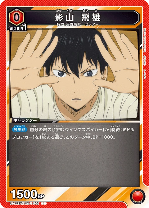 Tobio Kageyama, Union Arena (Asia) Main Card