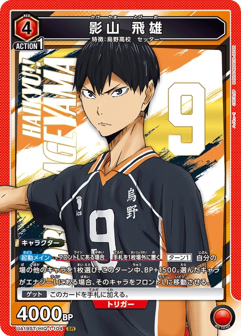 Tobio Kageyama, Union Arena (Asia) Main Card