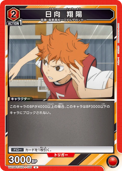 Shoyo Hinata, Union Arena (Asia) Main Card