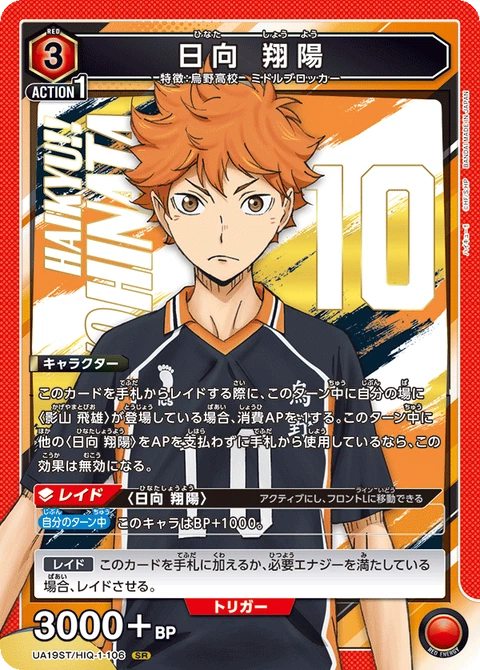 Shoyo Hinata, Union Arena (Asia) Main Card
