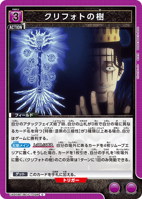 The Tree of Qliphoth, Union Arena (Asia) Main Card