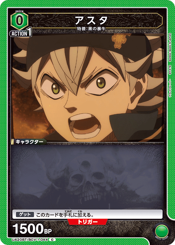 Asta Yono 