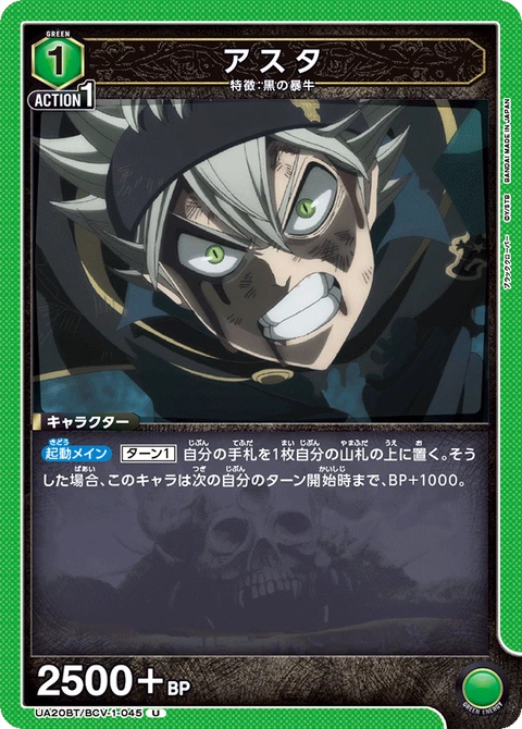 Asta, Union Arena (Asia) Main Card