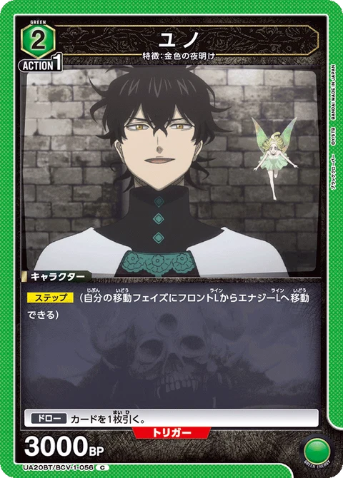 Yuno, Union Arena (Asia) Main Card