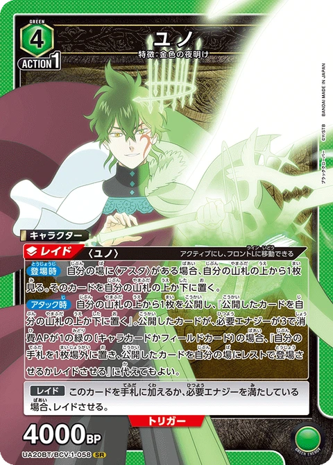 Yuno, Union Arena (Asia) Main Card