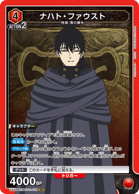 Nacht Faust, Union Arena (Asia) Main Card